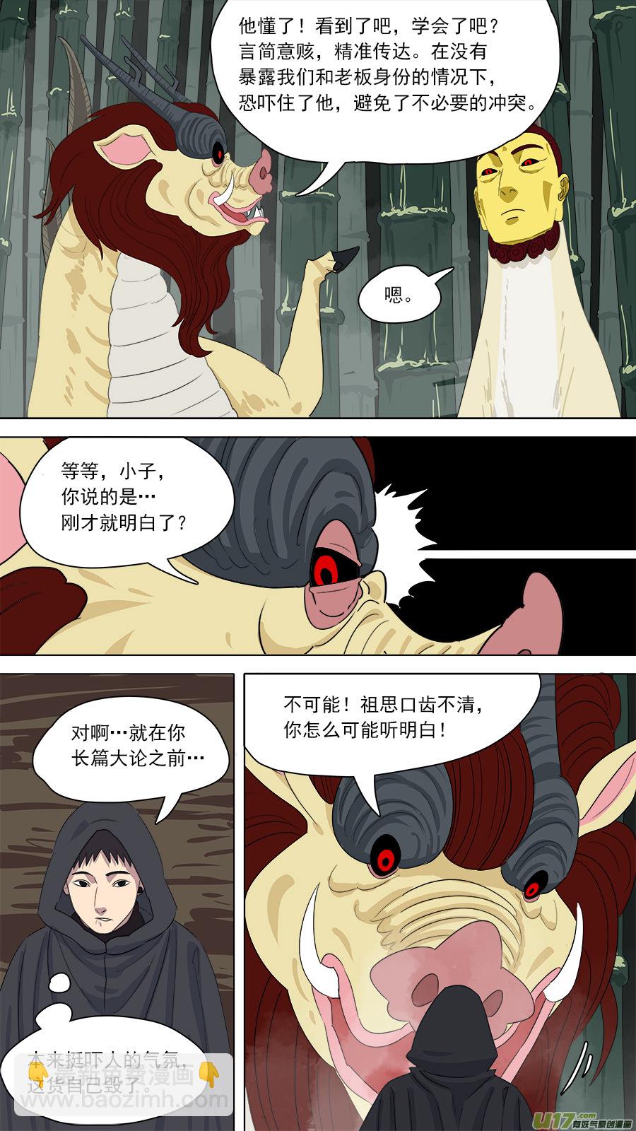 163.禁地-第165话