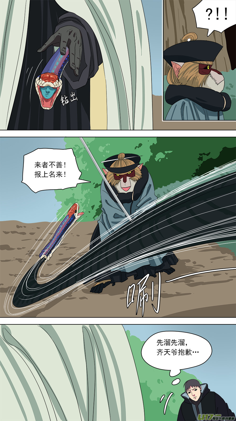 171.哪方邪术-第173话