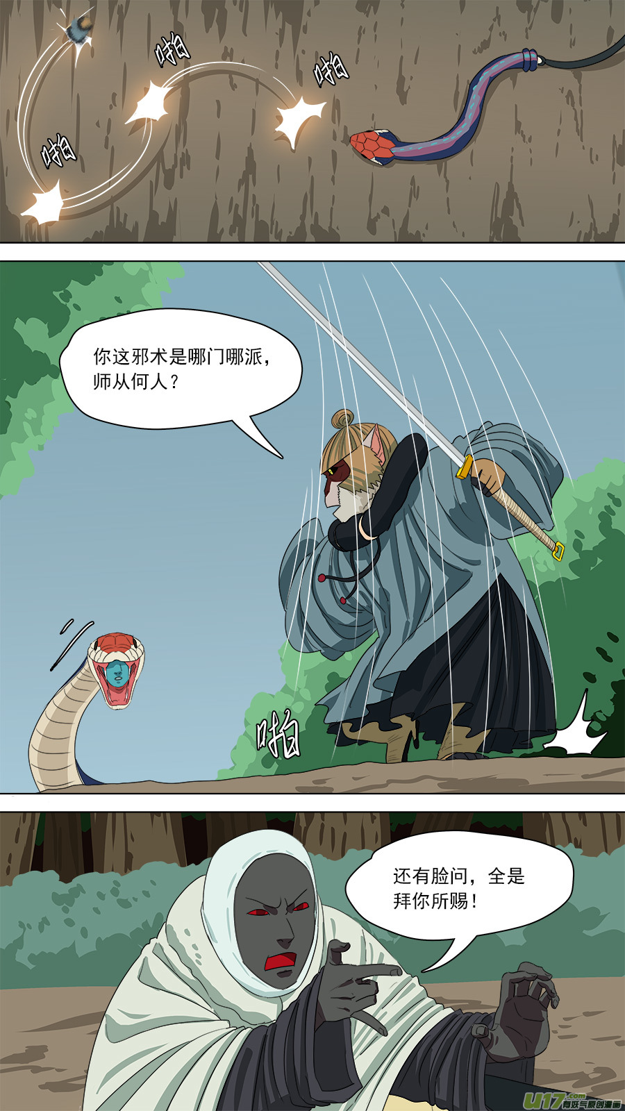 171.哪方邪术-第173话