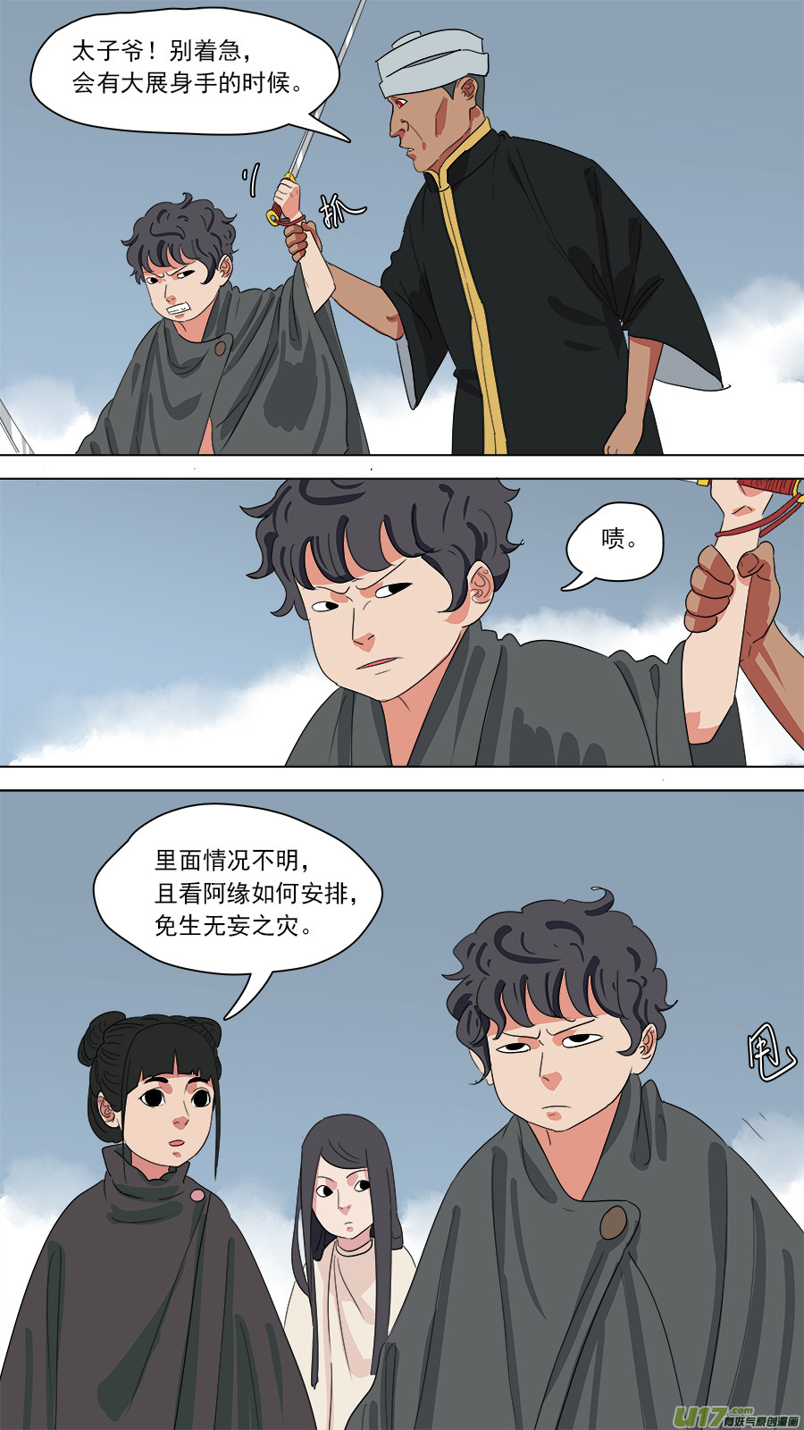 184.算哪根葱-第187话