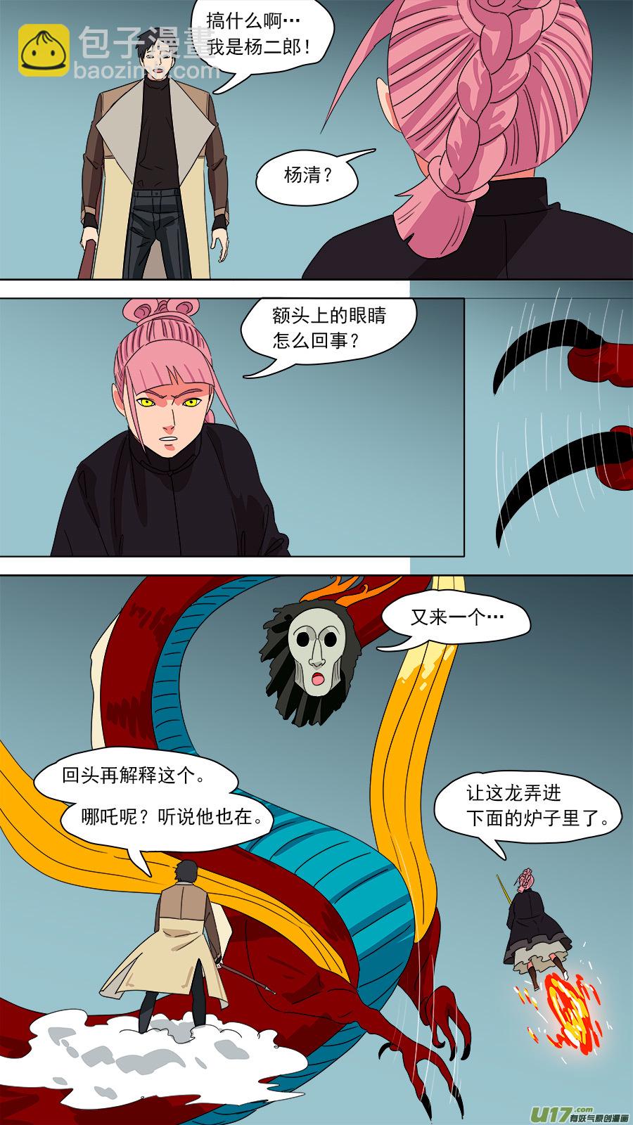 190.孽龙-第193话