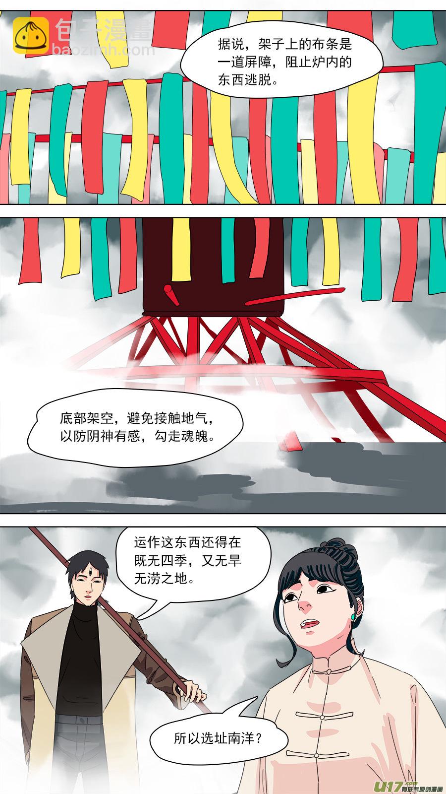 190.孽龙-第193话