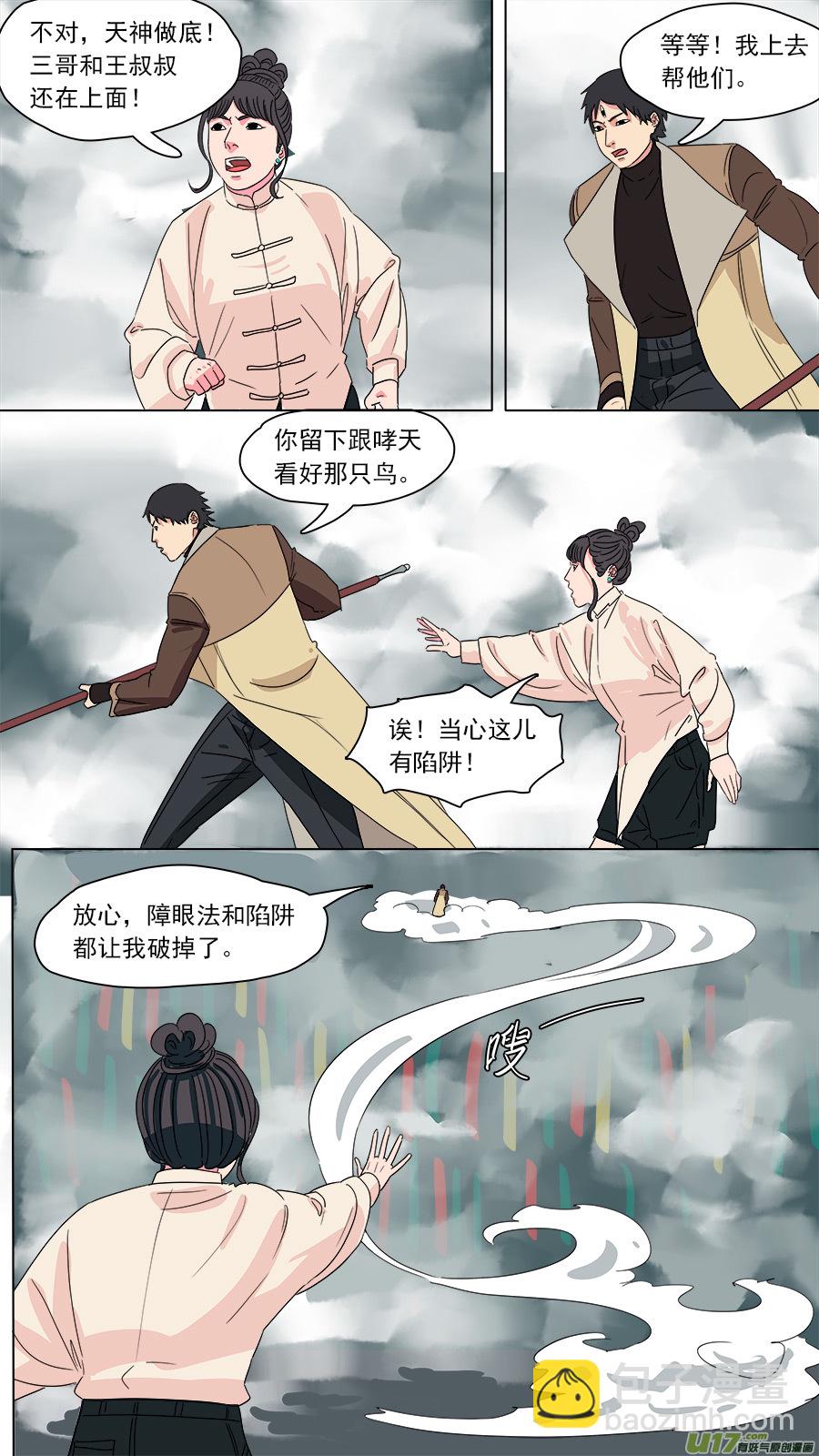 190.孽龙-第193话