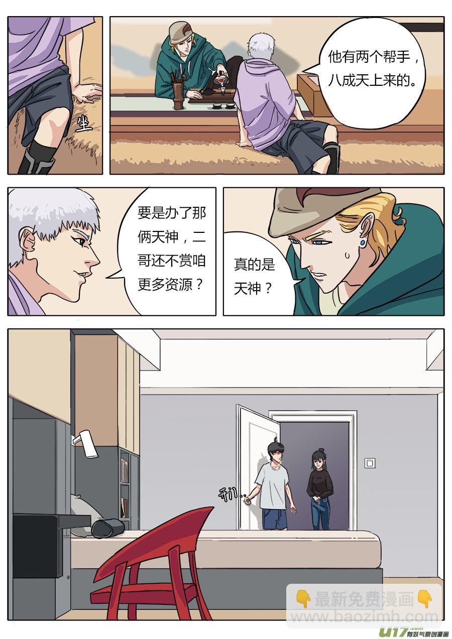 03.二十八宿-第3话