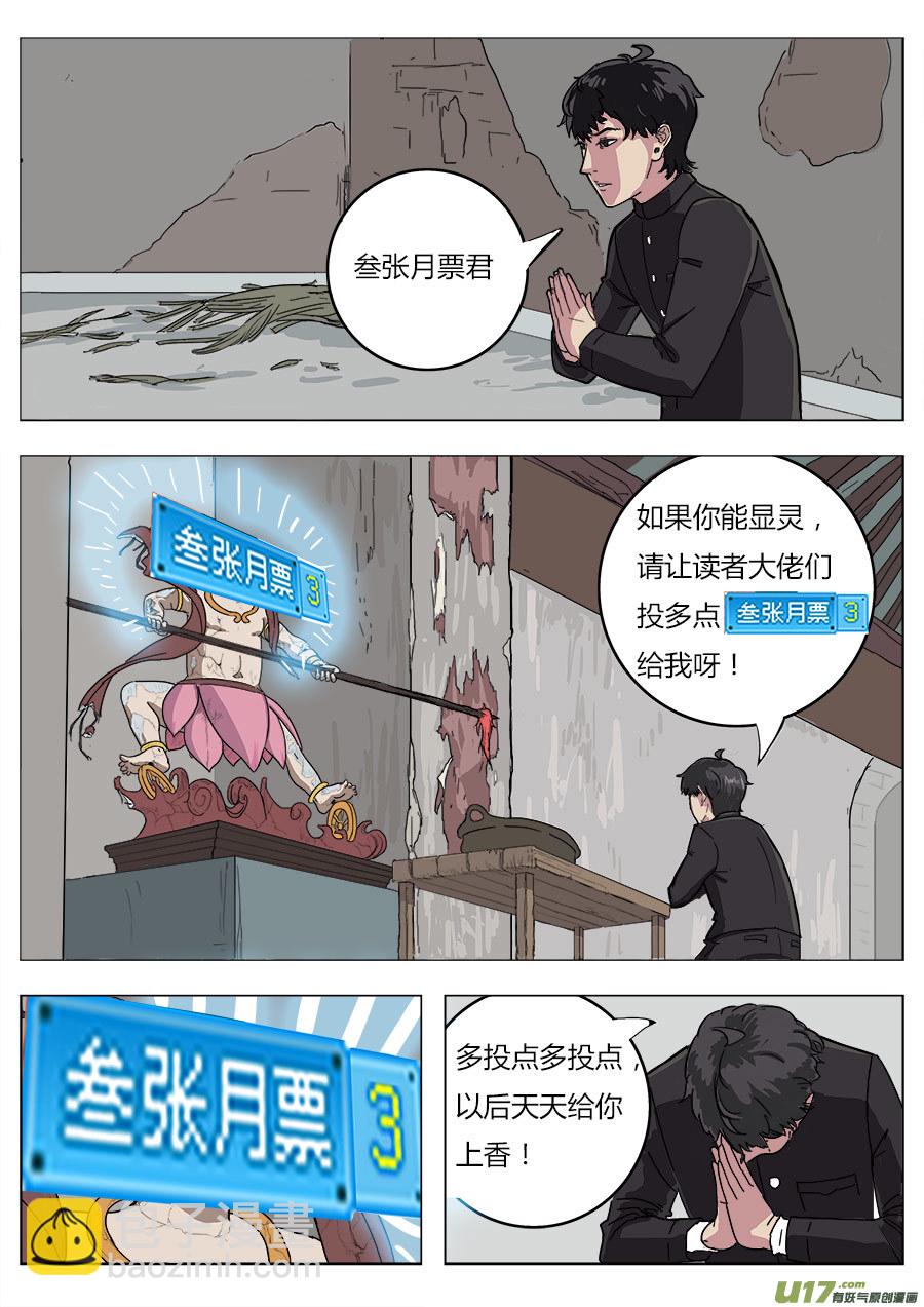 03.二十八宿-第3话