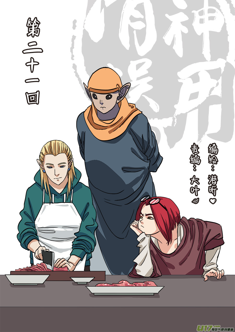 21.正面交锋-第21话