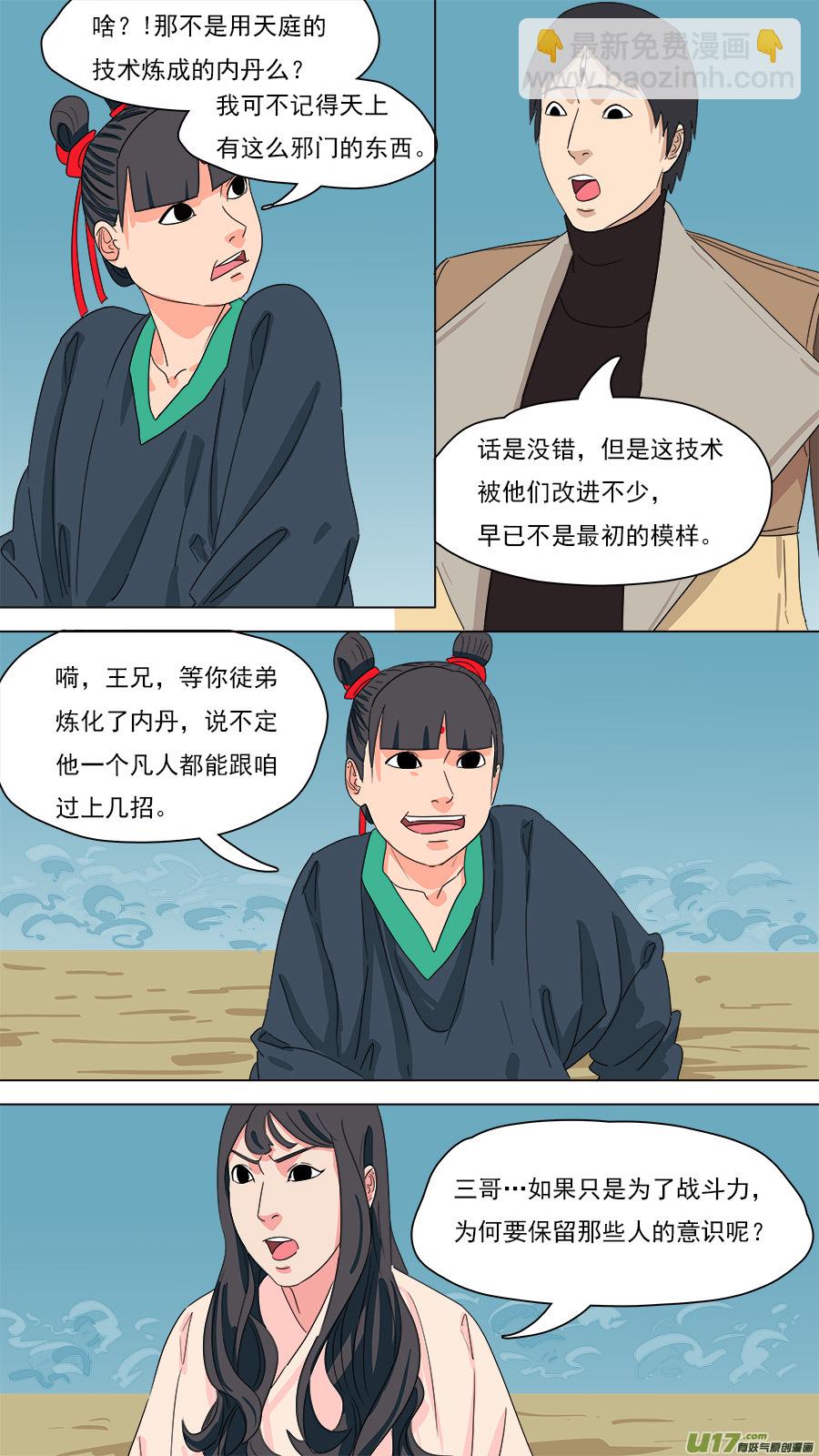 200.像是毒瘾-第203话