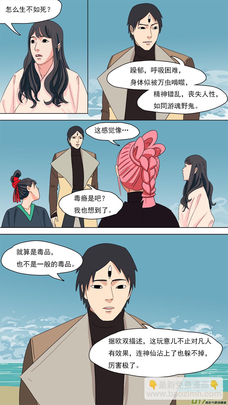 200.像是毒瘾-第203话