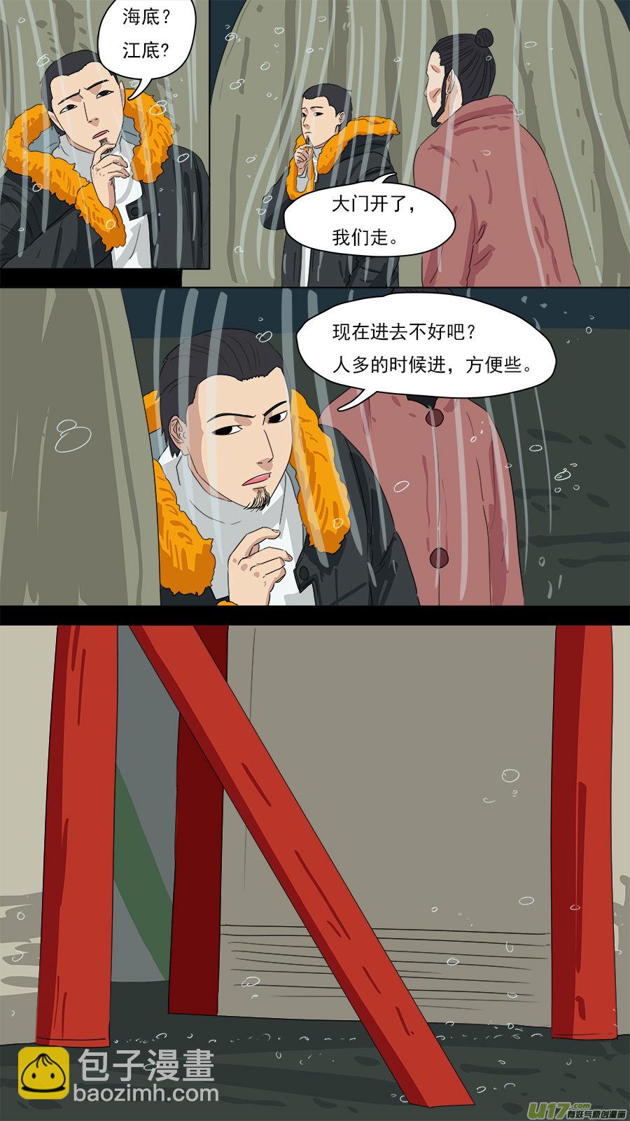 202.既来之，则安之-第205话
