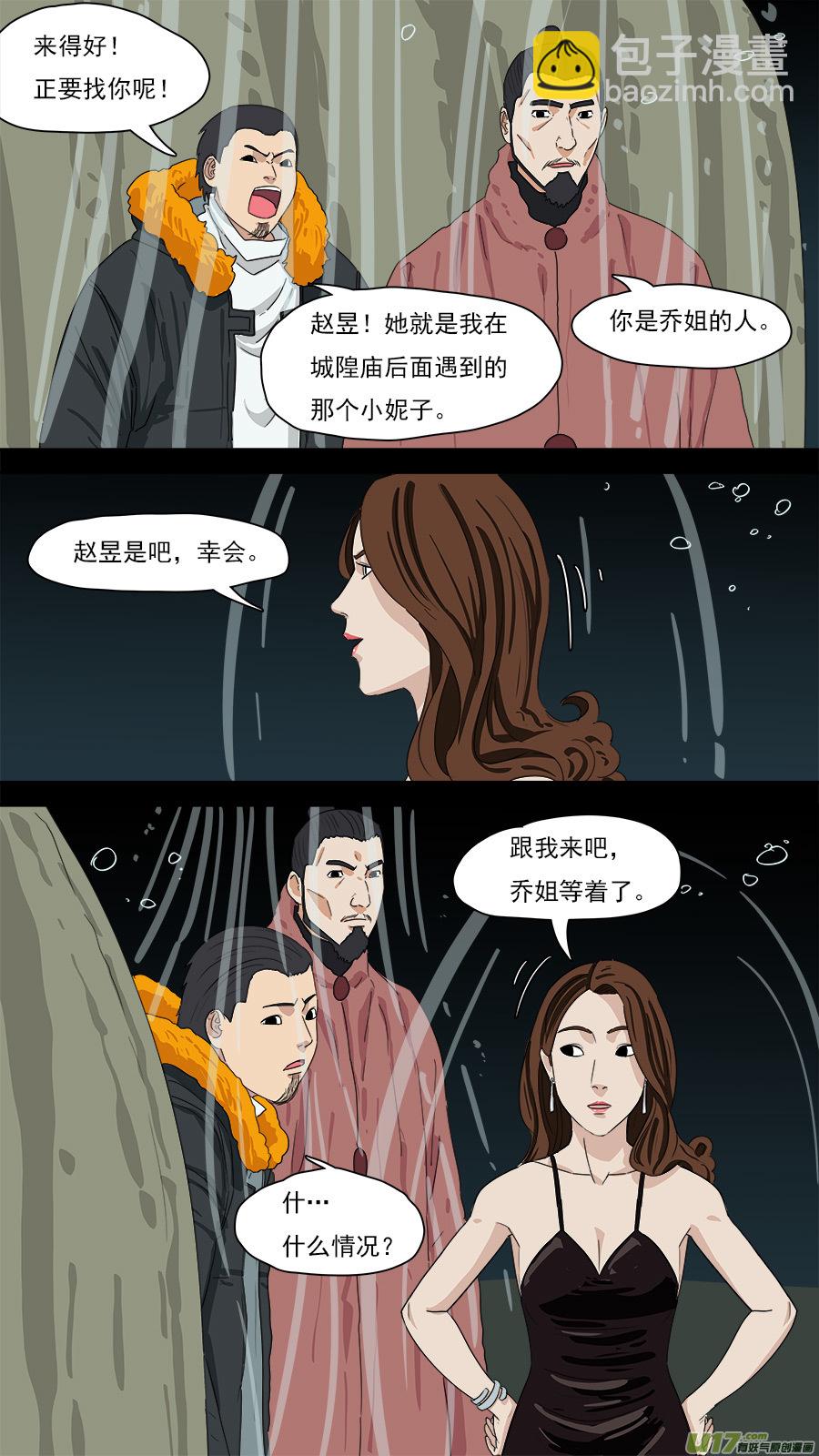 202.既来之，则安之-第205话
