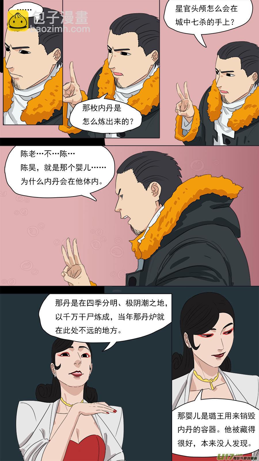 204.七个问题-第207话
