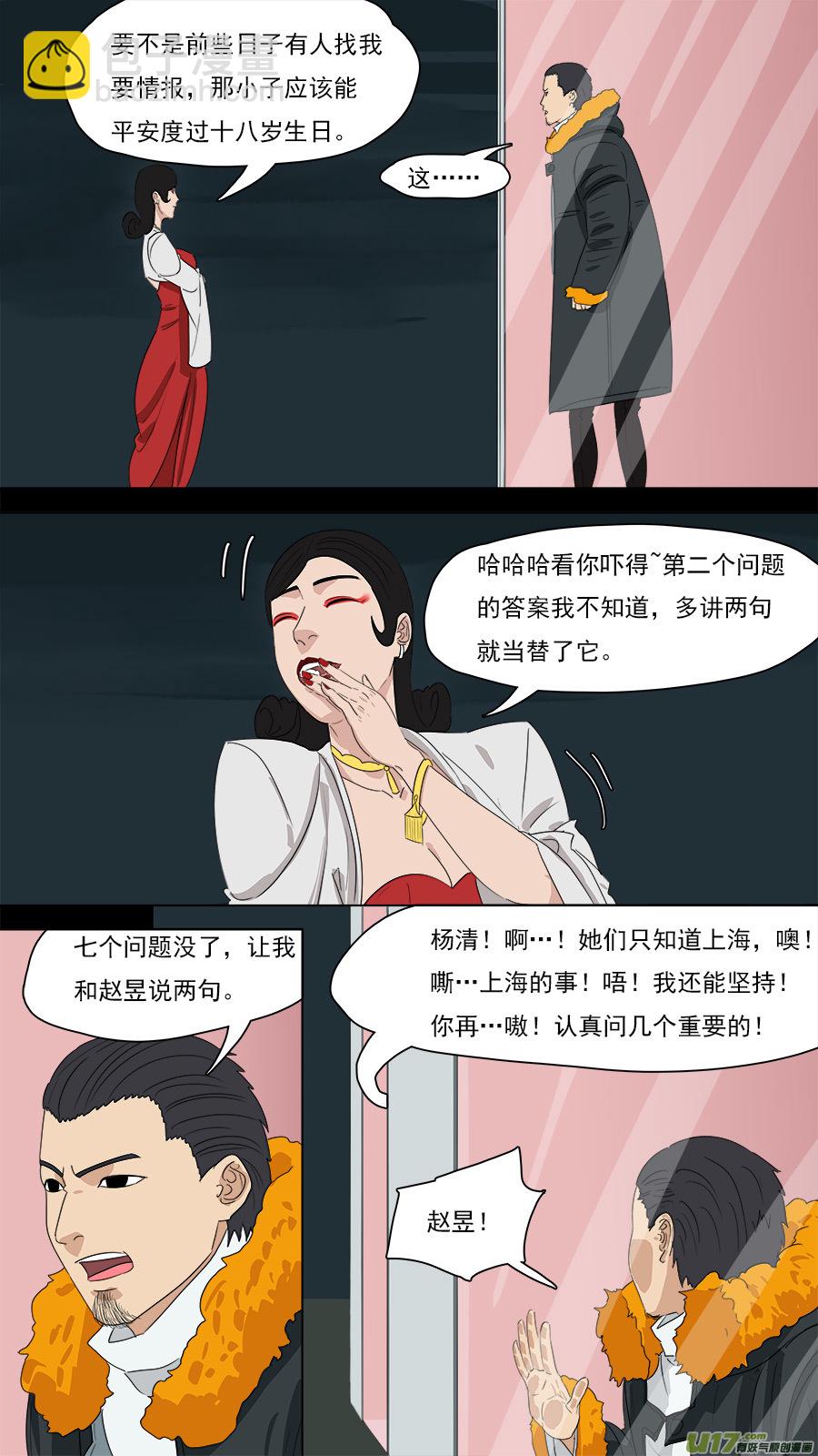 204.七个问题-第207话