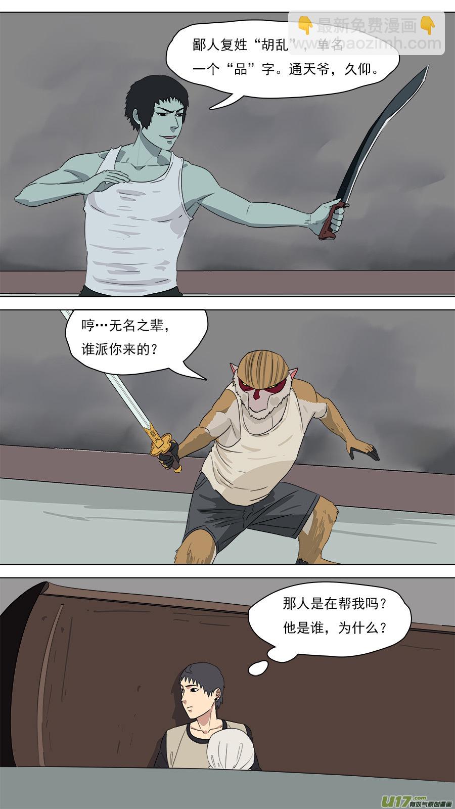 208.无名之辈-第211话