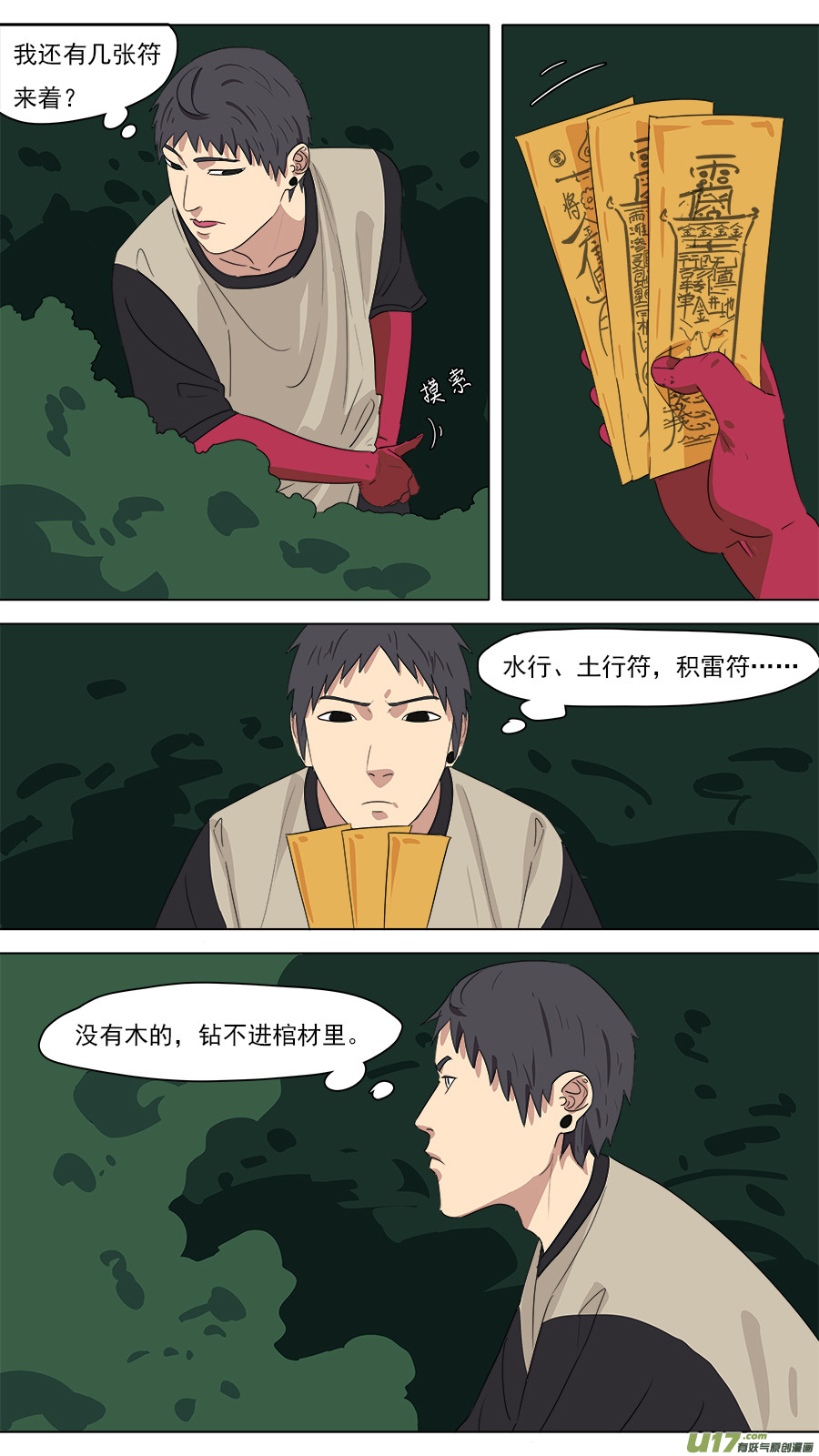 208.无名之辈-第211话