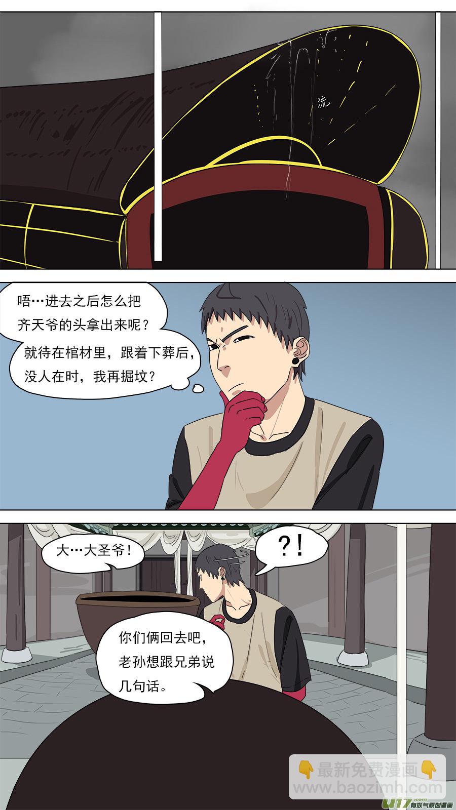 208.无名之辈-第211话