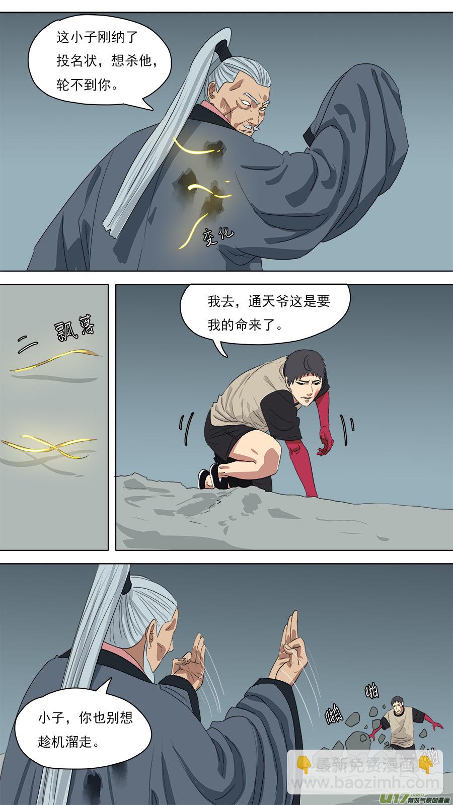 214.都是老孙-第217话