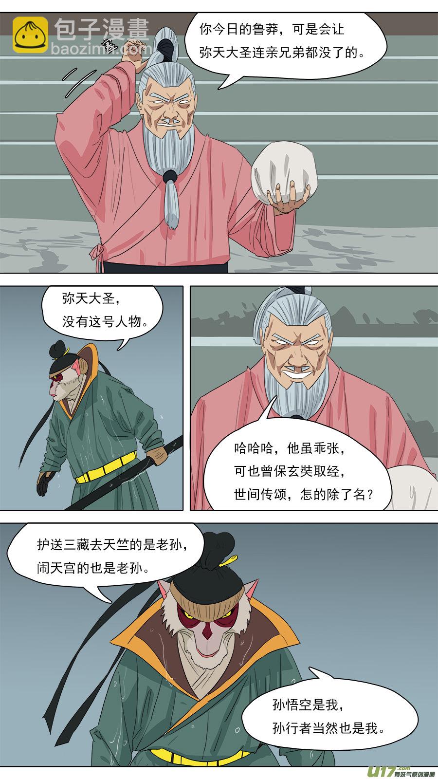 214.都是老孙-第217话