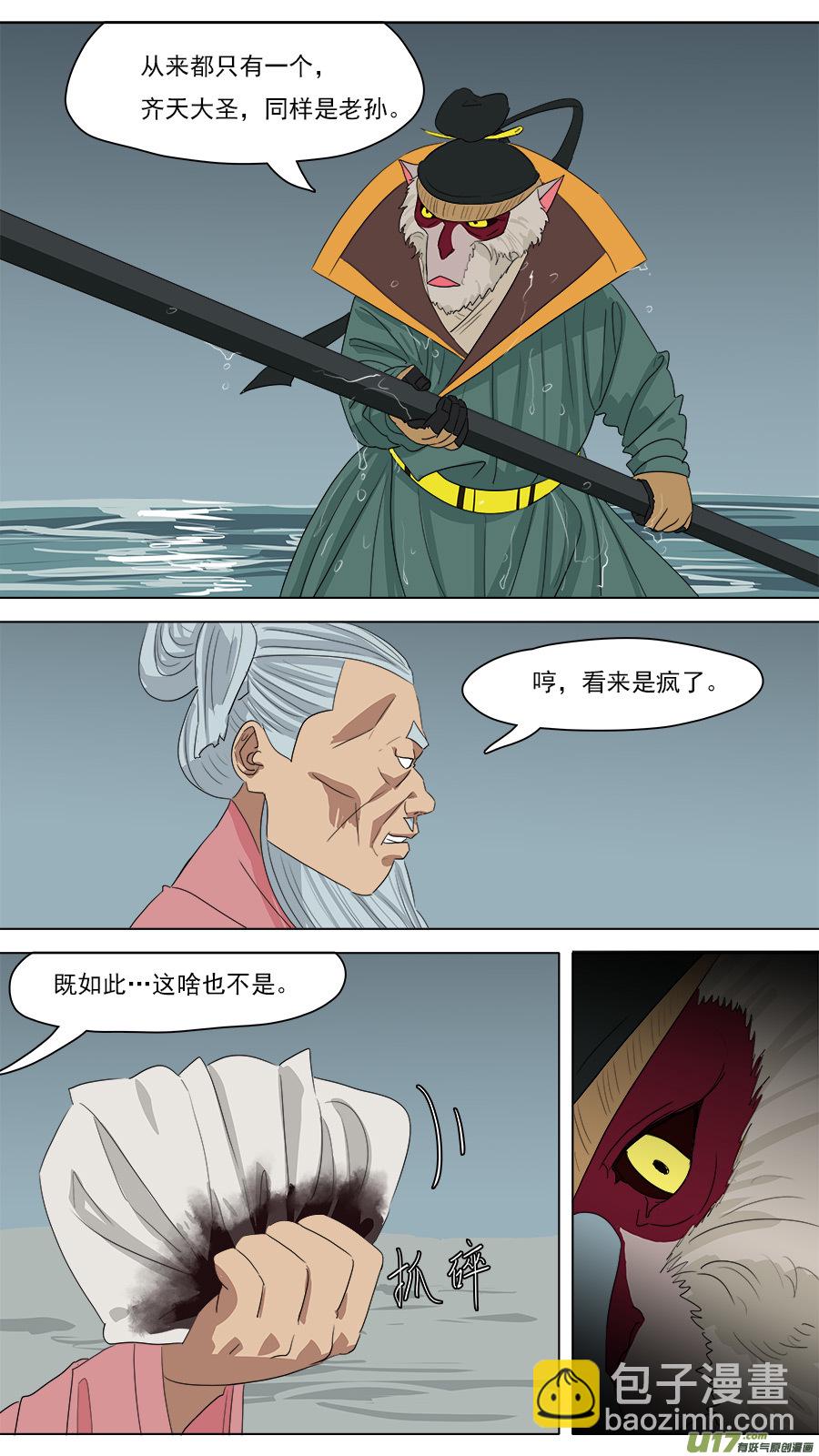 214.都是老孙-第217话
