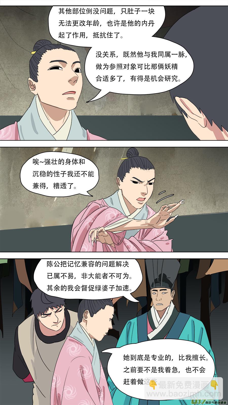 218.他安排的-第221话