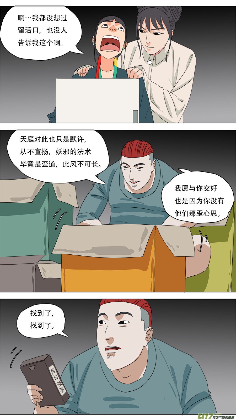 220.与你交好-第223话