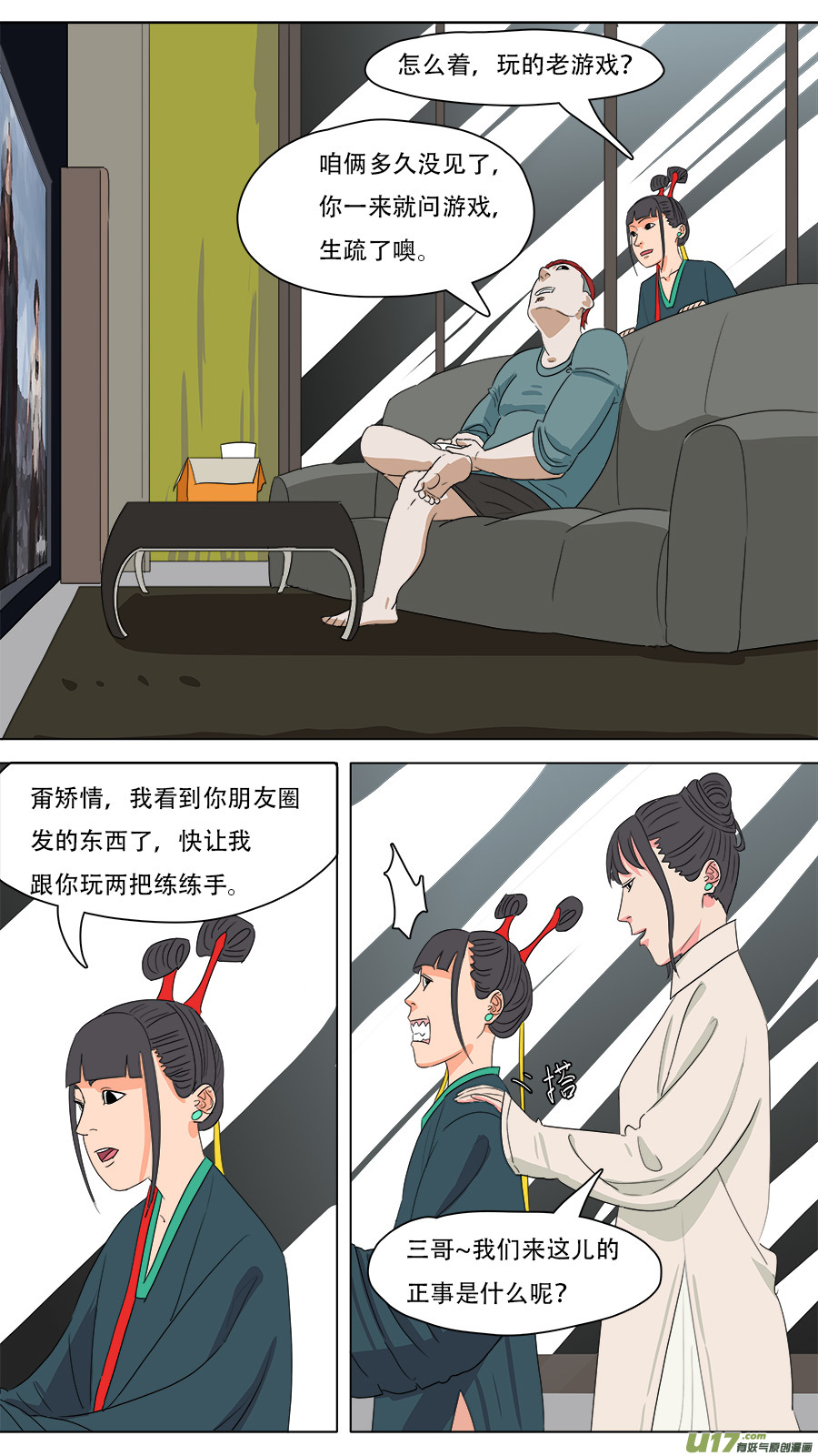 220.与你交好-第223话