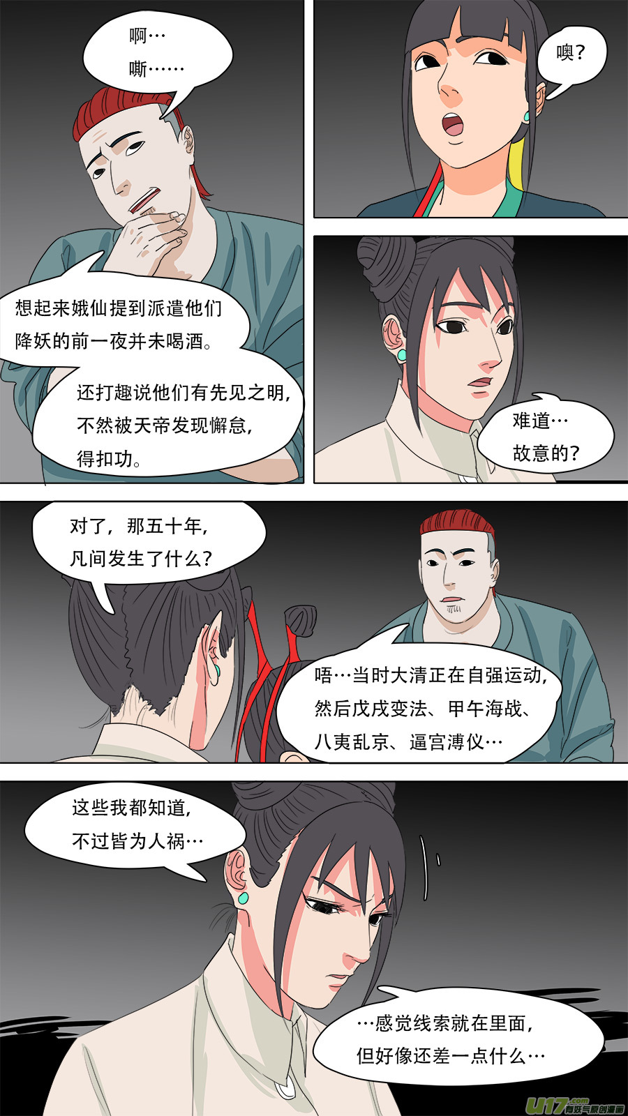 224.意料之外-第227话