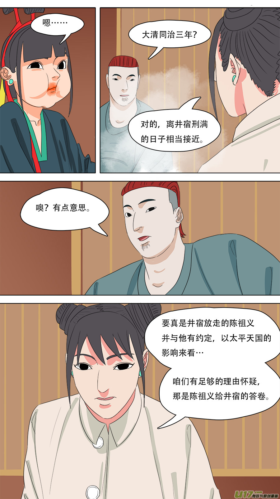 224.意料之外-第227话