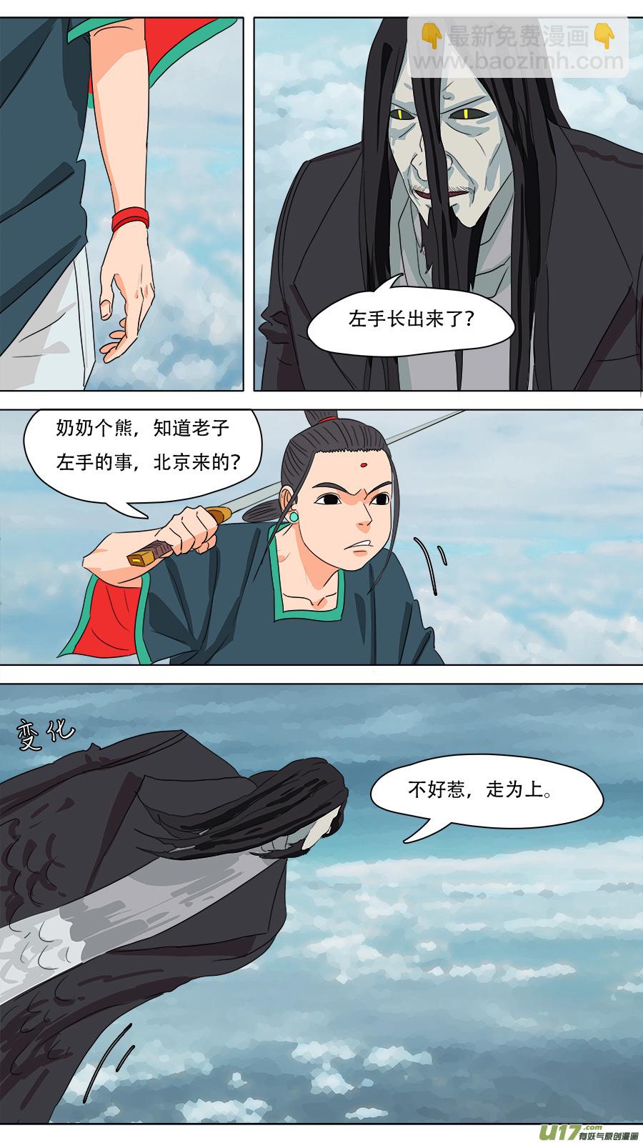 226.旧相识-第229话