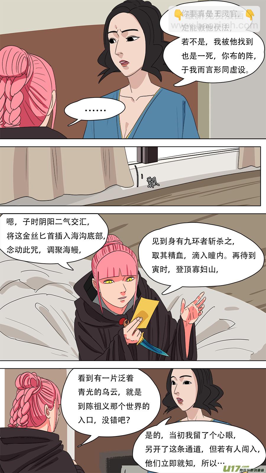 226.旧相识-第229话