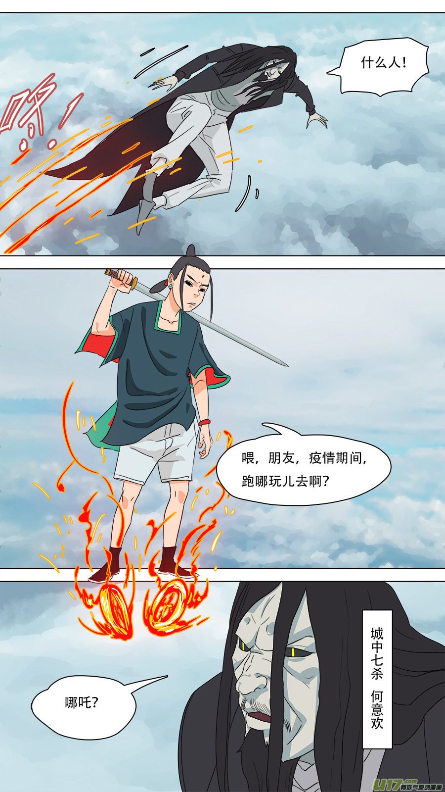 226.旧相识-第229话