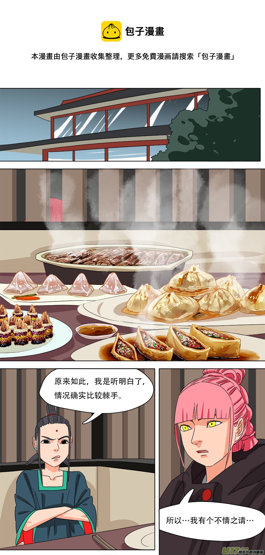 228.弃子-第231话