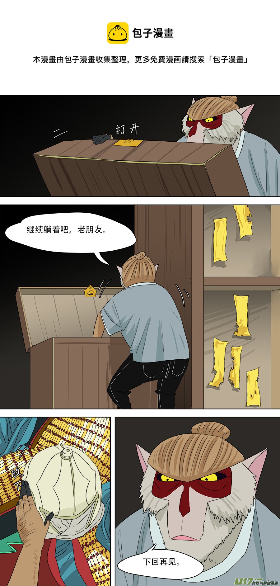 230.兄弟所作-第233话