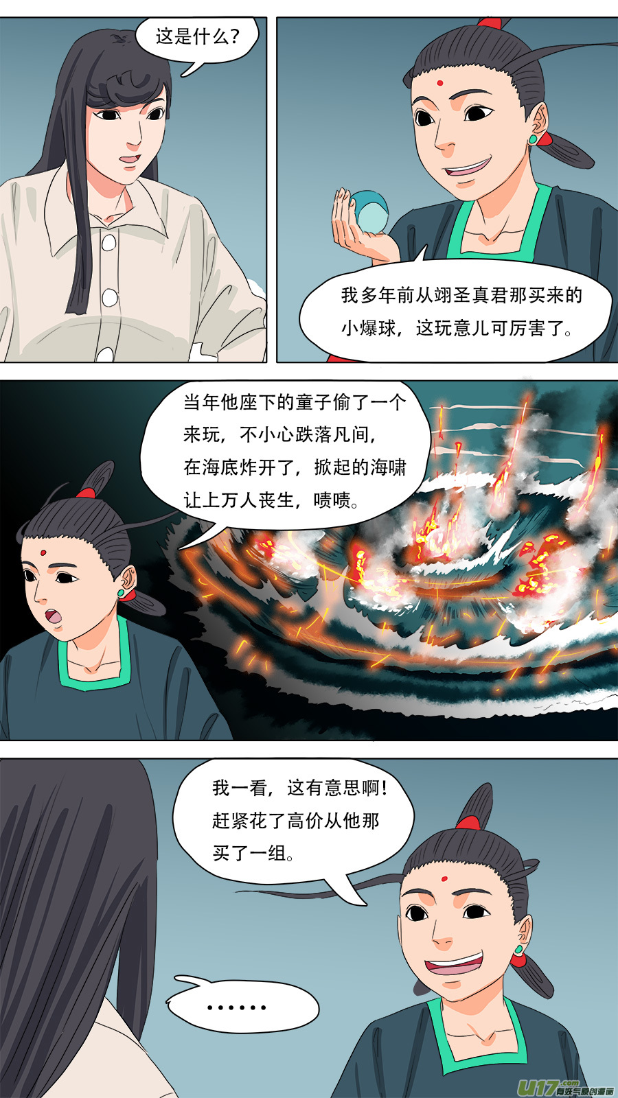232.好玩的-第235话