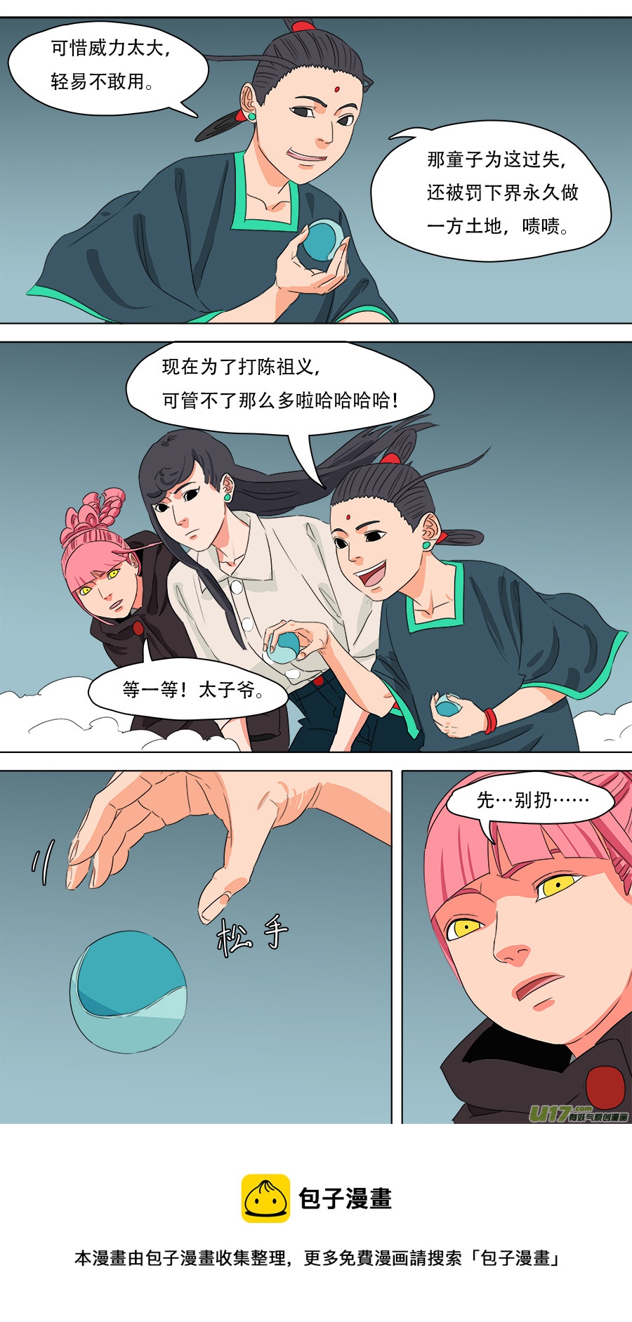 232.好玩的-第235话