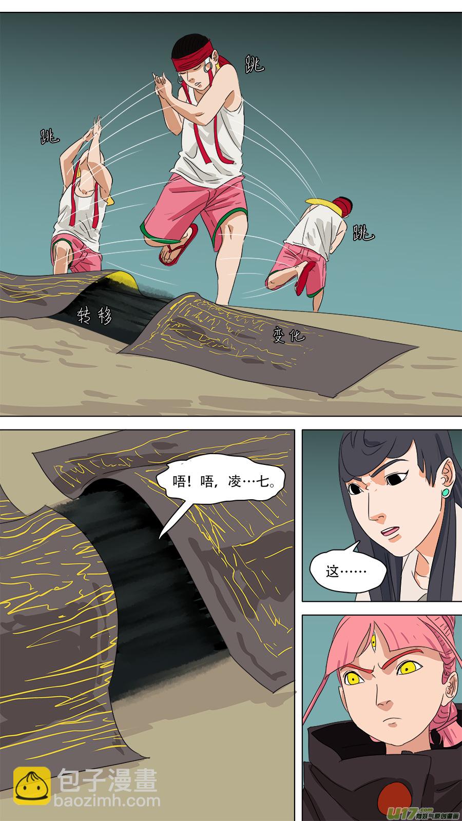 238.转移成功-第241话