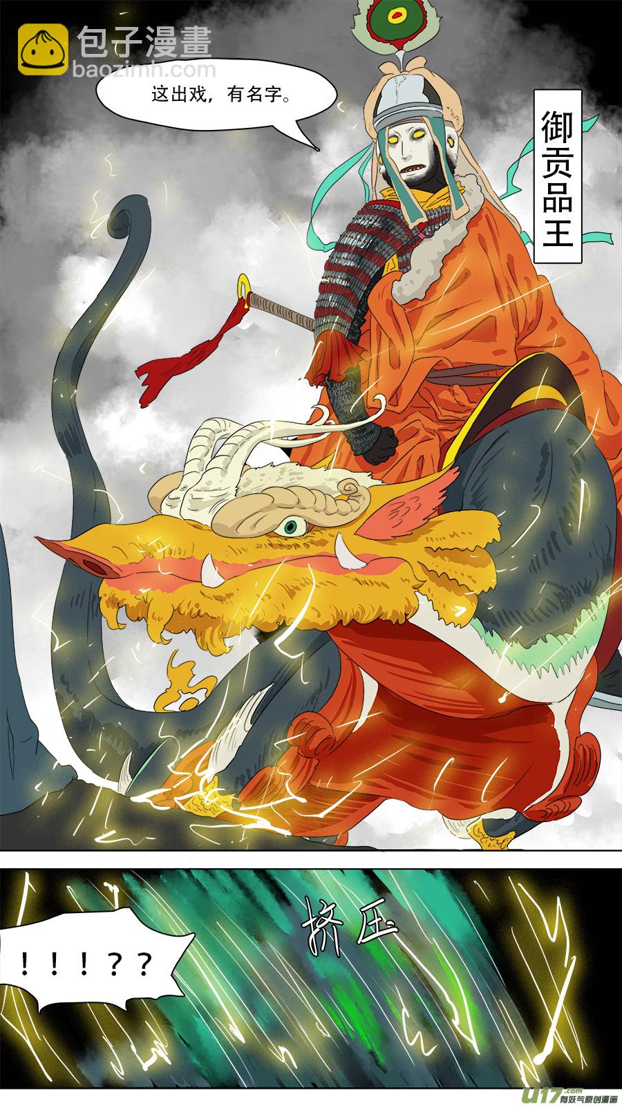 240.十王困魔-第243话