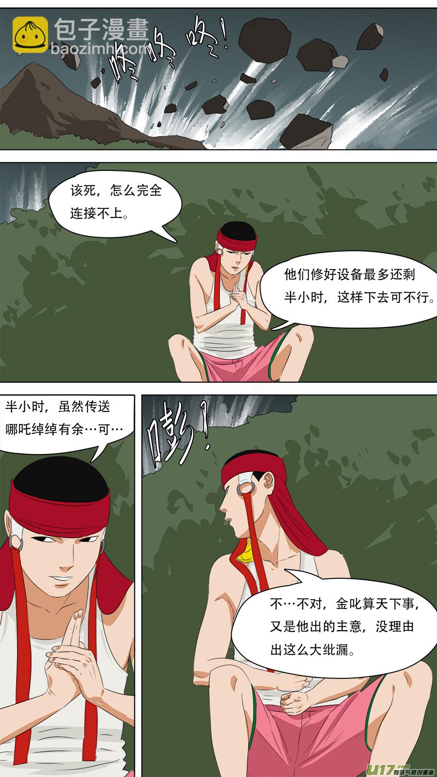 248.摇人-第251话