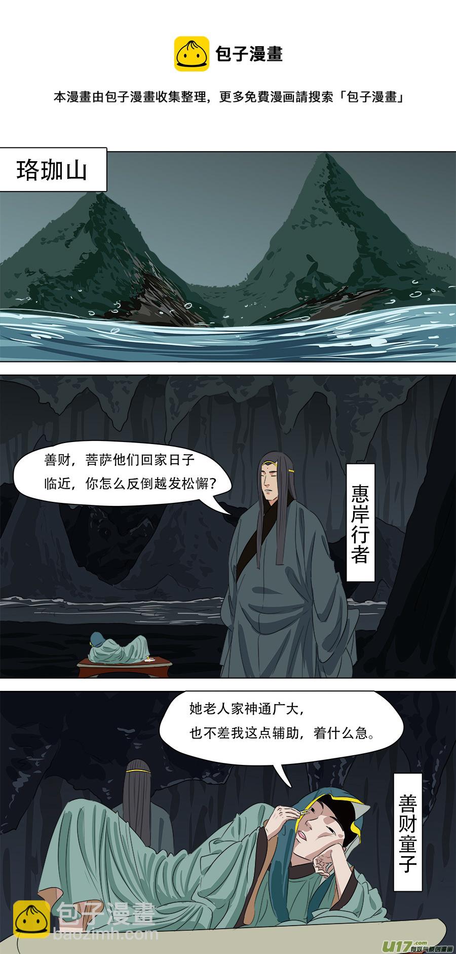 250.法天象地-第253话