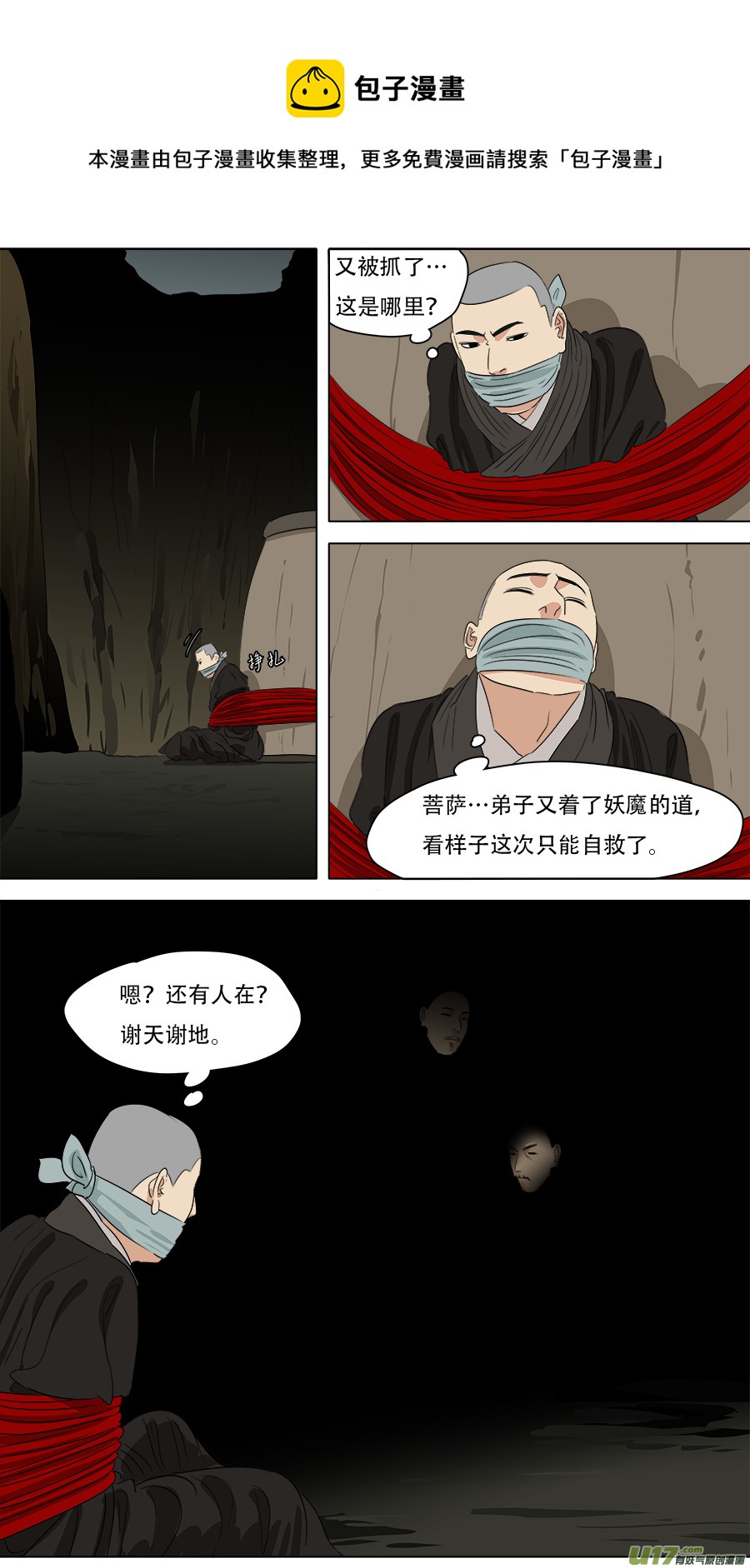 252.火尖枪-第255话