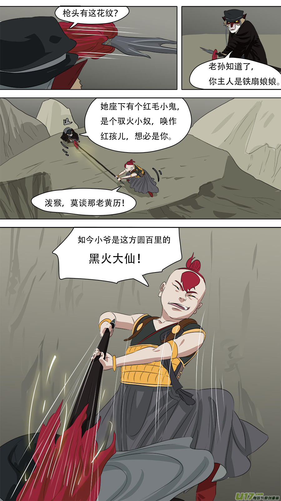 252.火尖枪-第255话