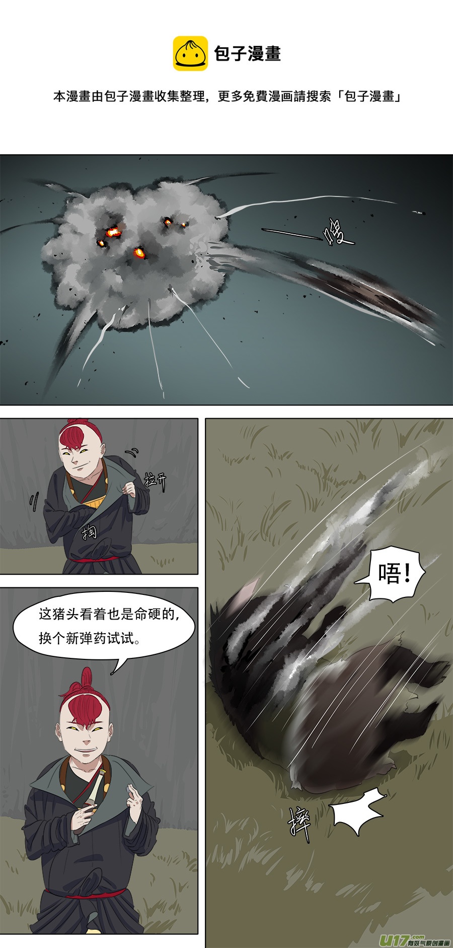 254.请救弟子-第257话