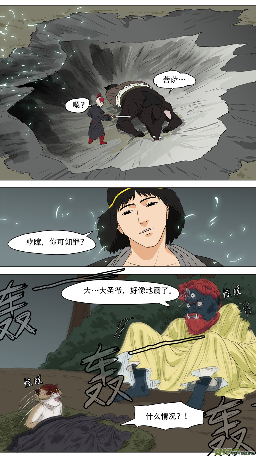 254.请救弟子-第257话