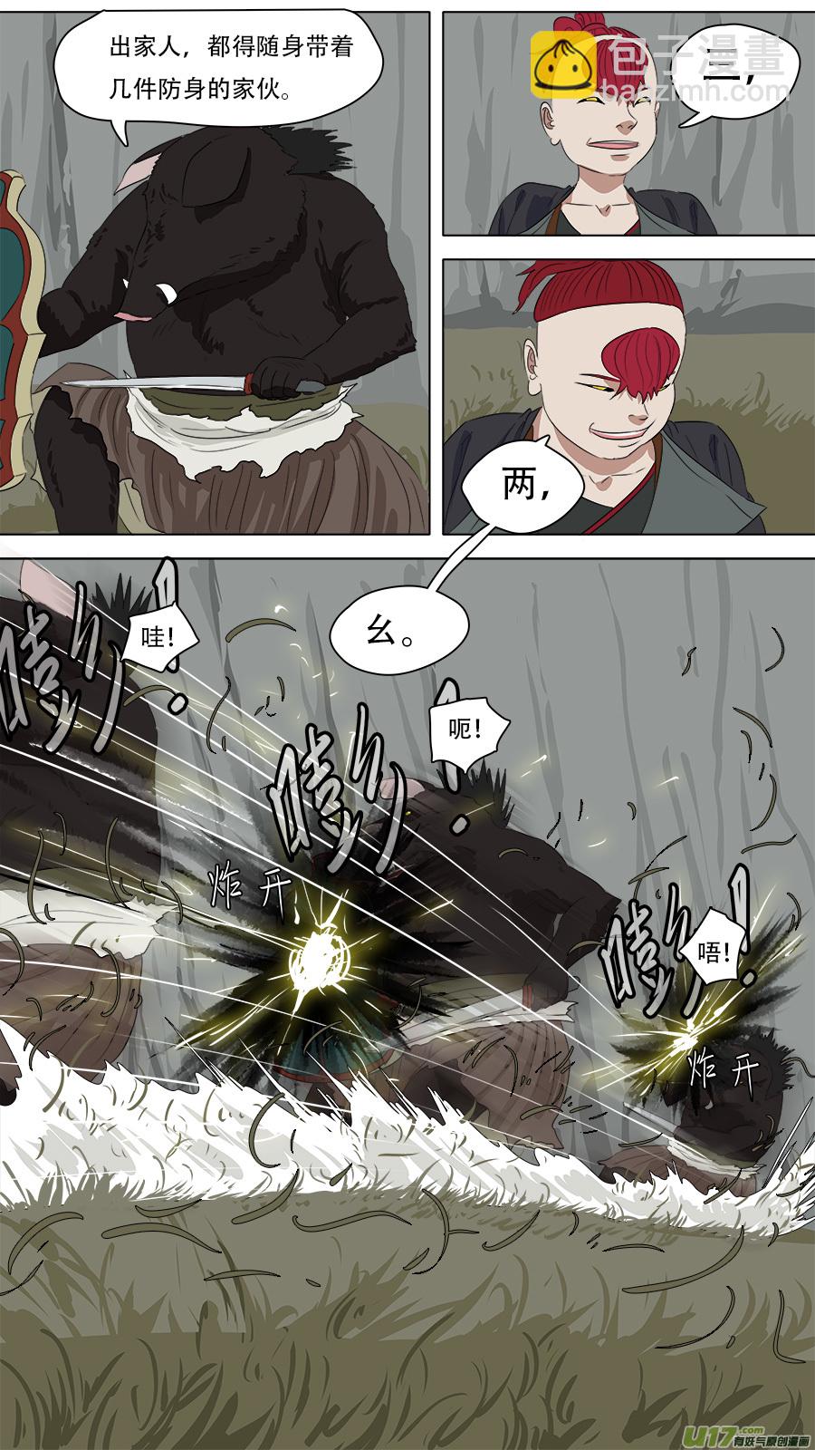 254.请救弟子-第257话