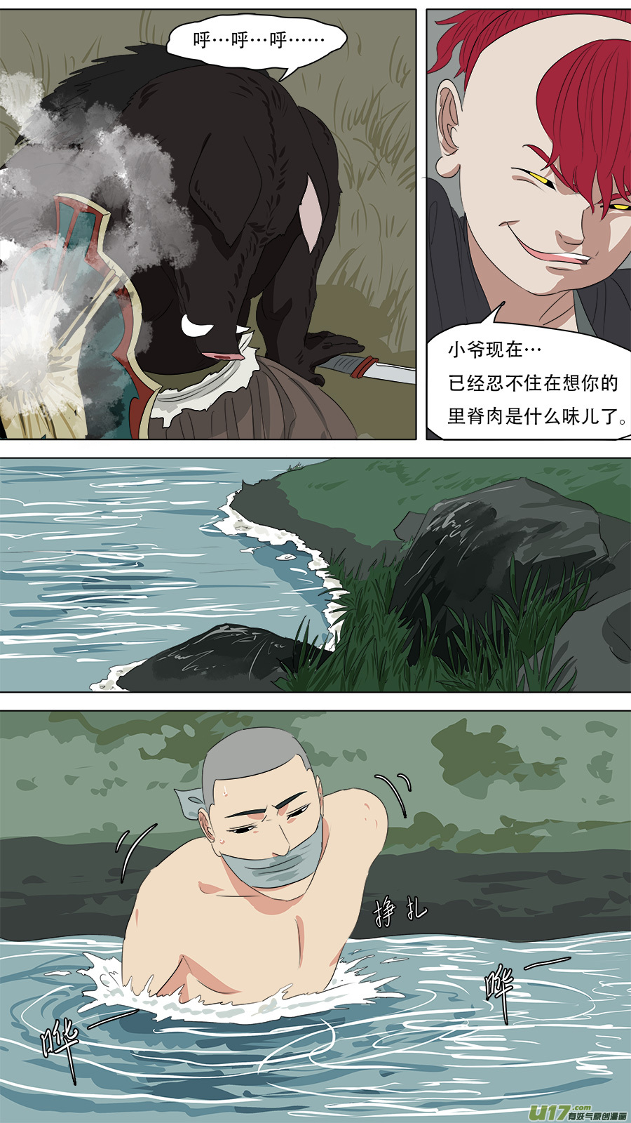 254.请救弟子-第257话
