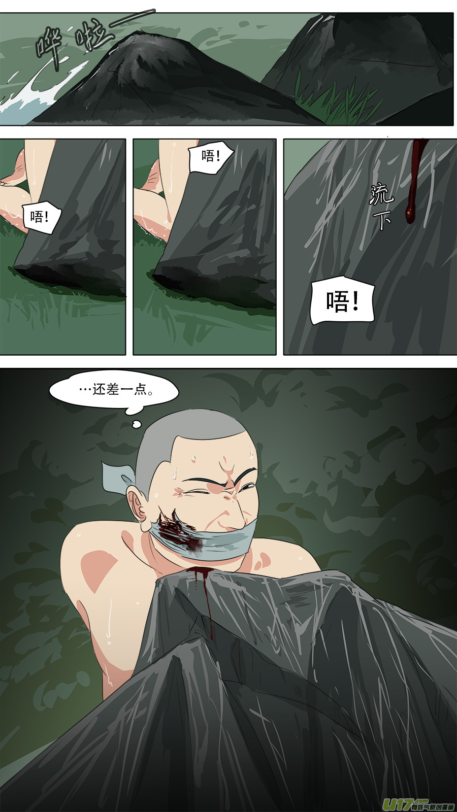 254.请救弟子-第257话