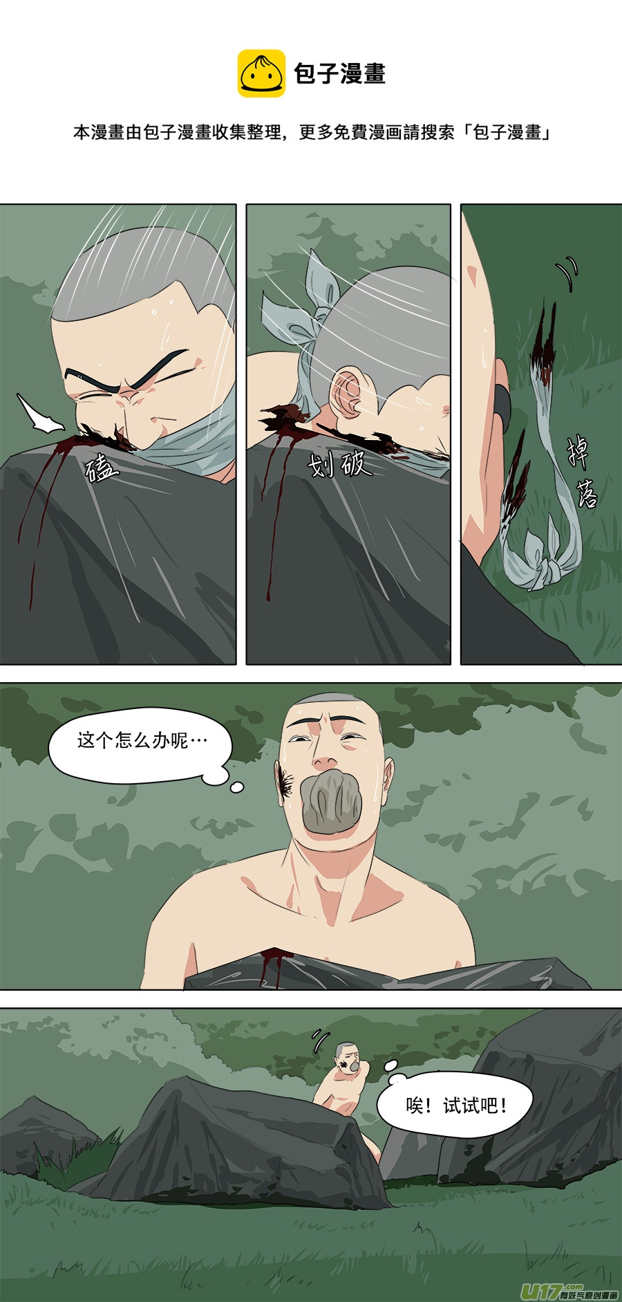 254.请救弟子-第257话