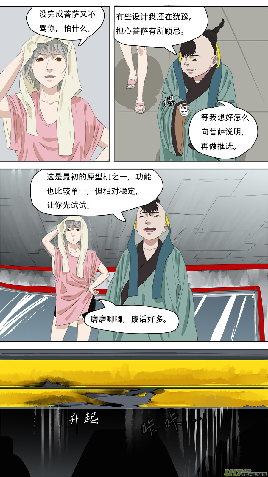 258.守住底线-第261话
