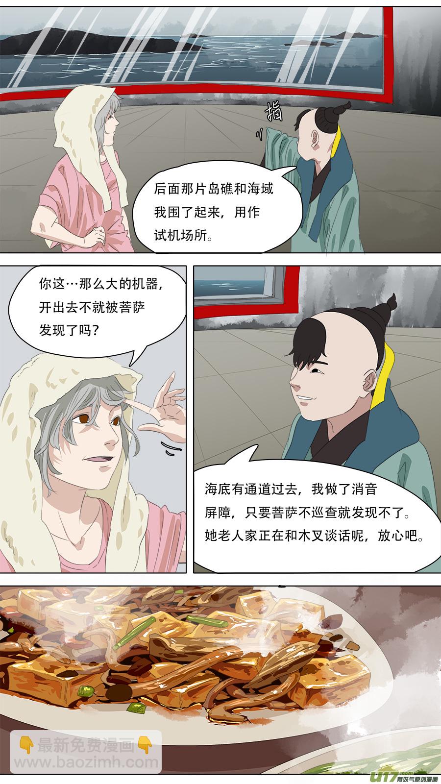 258.守住底线-第261话