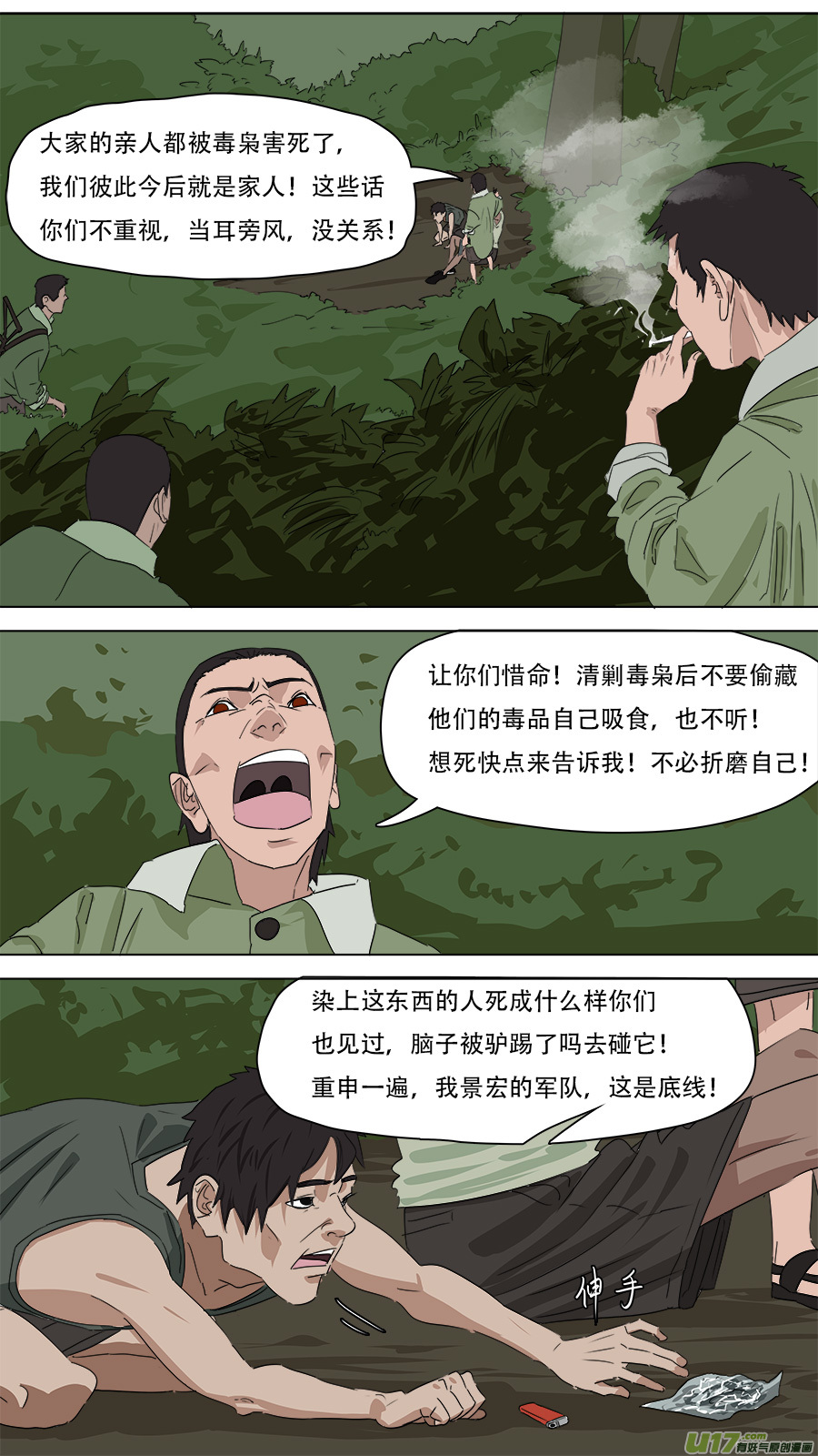 258.守住底线-第261话