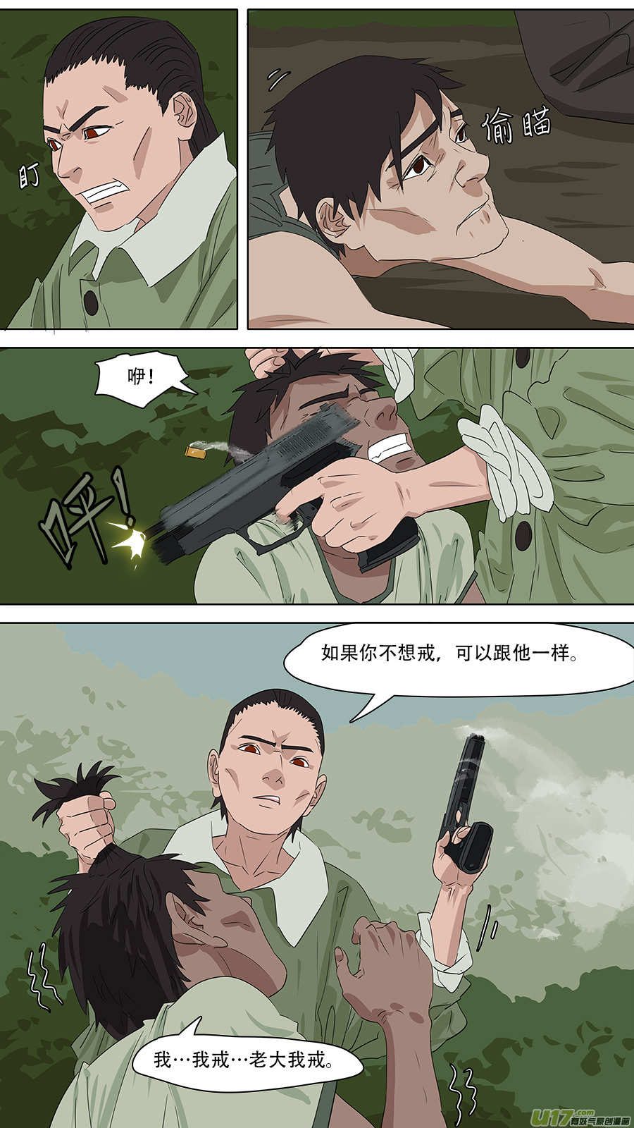 258.守住底线-第261话